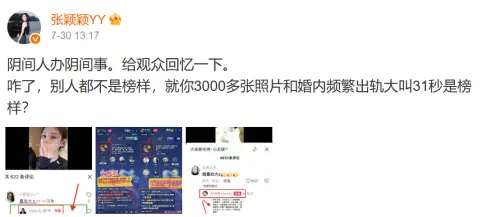 ▲張穎穎提到馬筱梅曾被前夫爆料的3000張私照開嗆。（圖／翻攝自微博@張穎穎YY）