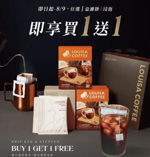 ▲路易莎父親節咖啡優惠！濾掛／浸泡咖啡買一送一。（圖／翻攝自路易莎咖啡FB）