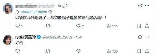 ▲粉絲留言拜託子瑜媽以後多讓子瑜來台活動，子瑜媽親自回「好的」。（圖／翻攝自X@lydia29022627）