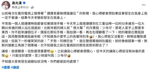 ▲高允漢於FB發文分享在捷運被逼讓位的事情。（圖／翻攝自高允漢FB）