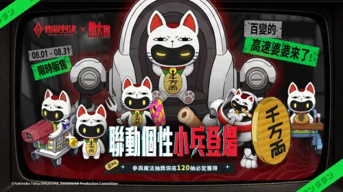 ▲高速婆婆化身聯動個性小兵限時登場，活動期間參與魔法抽獎，保底120抽即可獲得。（圖／Garena提供）