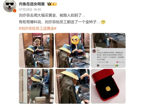▲劉亦菲送員工金子　逛街直接花50萬（圖／內魚在逃女明星微博）