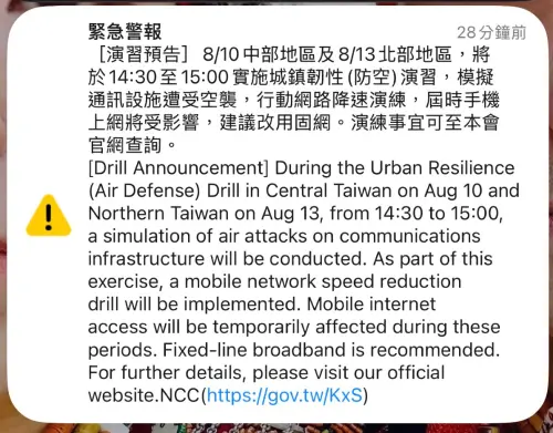 嚇壞！國家警報突響不是地震也非演習　竟因「這事」預告挨轟