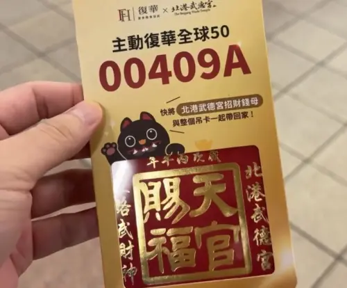 ▲復華投信與全台知名財神祖廟「北港武德宮」跨界合作，自2026年8月3日起，在台北捷運板南線限定主題車廂，發送限量888顆招財錢母。（圖／Threads@lanyimingyoyo）