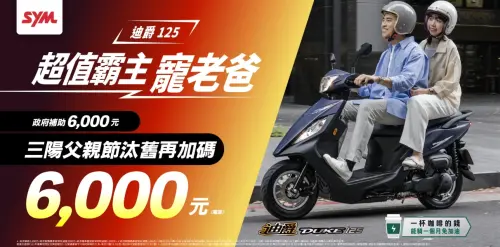 ▲三陽迪爵125車系再加碼！父親節檔期優惠汰舊換新多6000元補助，鼓煞版原價78500元，最低僅需47700元即可入手。（圖/三陽官網）