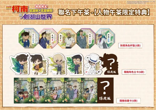 ▲期間限定【柯南角色下午茶】五款精緻美味的人氣角色主題餐點，隨餐贈送【人物午茶限定特典】，內容含人物杯墊及隨機角色收藏卡、立卡。（圖／曼迪提供）