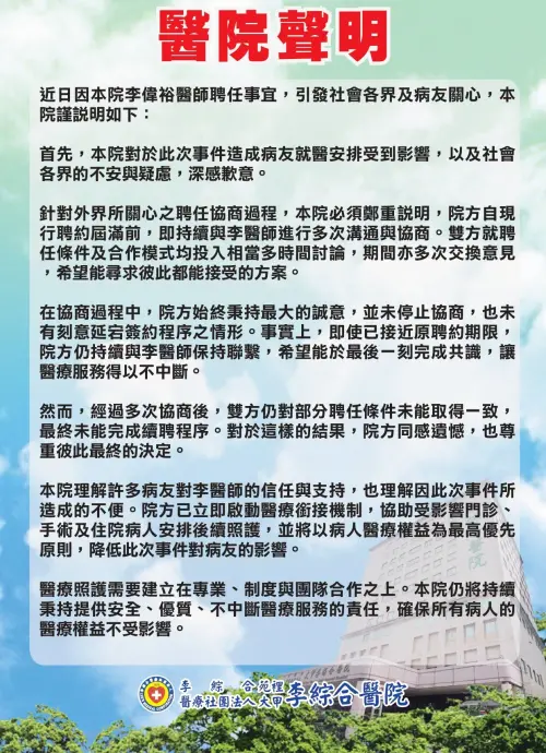 ▲大甲李綜合醫院聲明全文。（圖／院方提供）