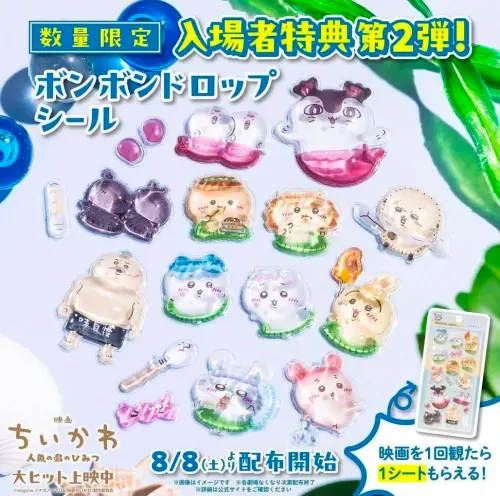 ▲日本第二波入場特典推出「Bonbon Drop立體貼紙」，收錄吉伊卡哇、小八貓、兔兔及電影角色等多款造型。（圖／翻攝自日本吉伊卡哇電影官方）