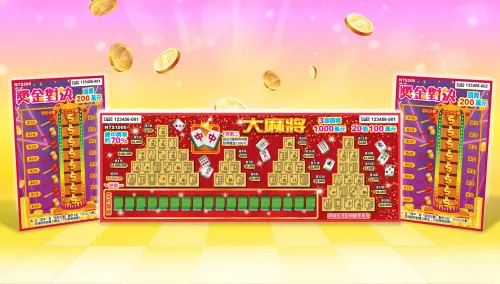 總獎金破33億！年中最強刮刮樂來了　「大麻將」有3個頭獎1000萬