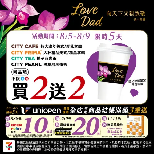 ▲7-11父親節咖啡優惠，精品美式、精品拿鐵半價。（圖／7-11提供）
