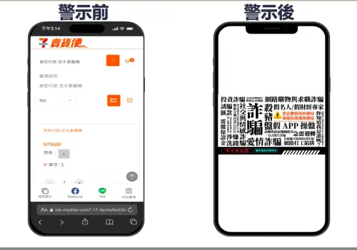 ▲中華電信的民眾端詐騙網站警示前後對照。（圖／數位發展部提供）