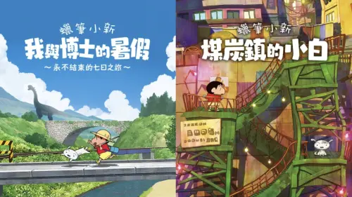 ▲《蠟筆小新 捆綁套裝》。（圖／翻攝自任天堂官網）