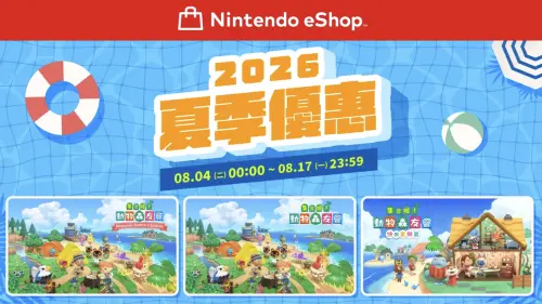 任天堂「2026夏季優惠」開跑！《動物森友會》24款遊戲下殺2折起