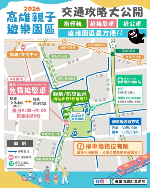 ▲活動期間交通資訊。（圖／高市府觀光局提供）