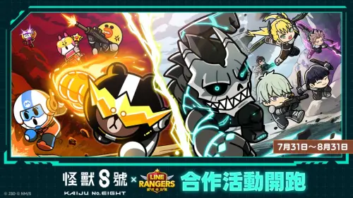 《LINE Rangers》聯動《怪獸8號》！登入就送鳴海弦、貼圖免費拿