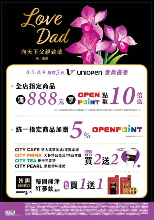 ▲統一企業集團展開一系列Love Dad優惠活動。（圖／業者提供）