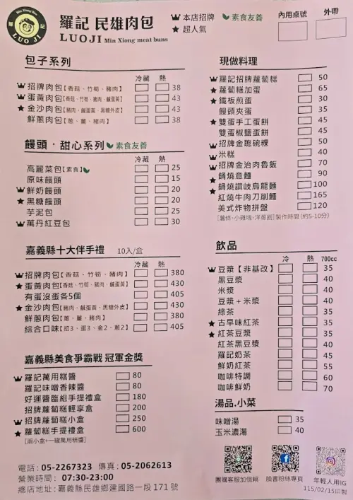 ▲「羅記民雄肉包」店內菜單品項價格。（圖／羅記民雄肉包）
