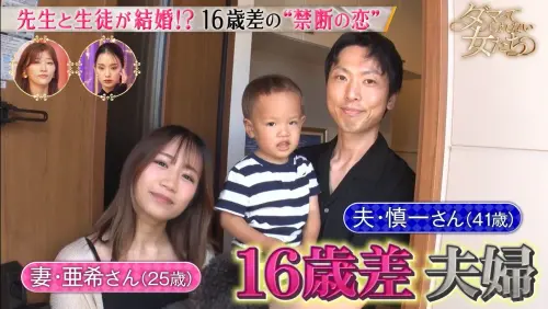 公開喊「想當老師新娘」！日女偶像狂追差16歲班導　甜嫁育1子