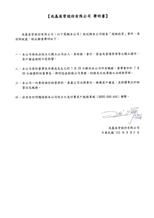 ▲兆基屋管發布官方聲明，強調與趙姬投資財務獨立，並承諾對債權人負責到底。（圖／翻攝自兆基屋管官網cc-house.com.tw）