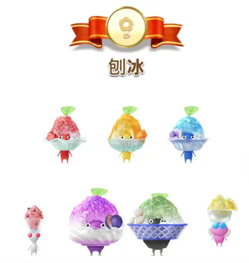 ▲刨冰飾品皮克敏初登場是在2025年8月，2026年8月進行復刻，並新增冰凍系列。（圖／《Pikmin Bloom》）