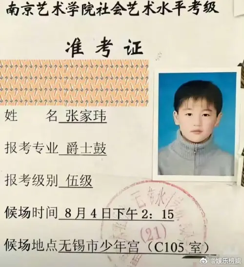 ▲張凌赫國小時期的准考證被粉絲挖出，大讚證件照超可愛。（圖／翻攝自微博＠娛樂榜姐）