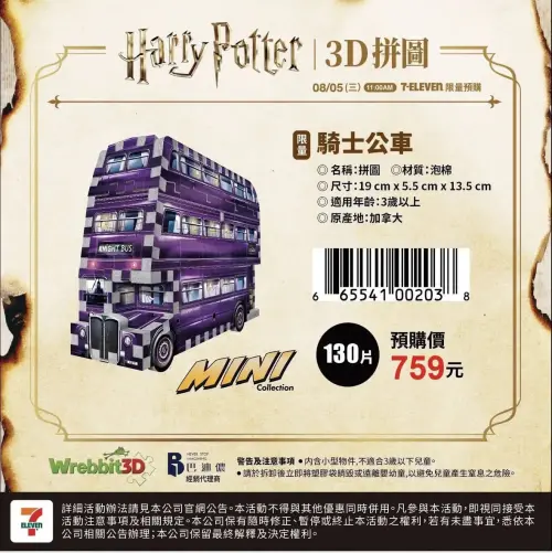 ▲紫色三層「騎士公車」3D立體拼圖，預購價759元。（圖／翻攝自7-ELEVEN）