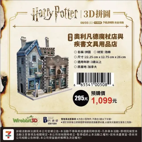 ▲「奧利凡德魔杖店與疾書文具用品店」重現斜角巷經典街景，預購價1099元。（圖／翻攝自7-ELEVEN）