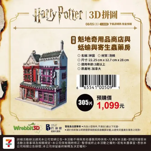 ▲「魁地奇用品商店與蛞蝓與寄生蟲藥房」305片立體拼圖，打造斜角巷街景。（圖／翻攝自7-ELEVEN）