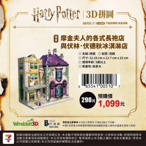 ▲「摩金夫人的各式長袍店與伏林・伏德秋冰淇淋店」還原魔法商店街風貌，預購價1099元。（圖／翻攝自7-ELEVEN）