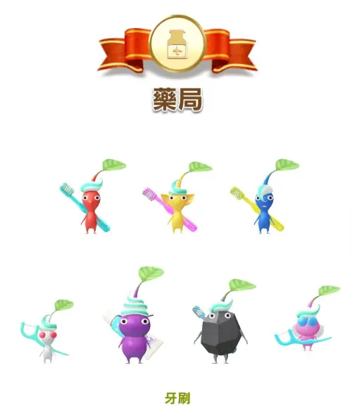 ▲牙刷飾品皮克敏相當可愛。（圖／翻攝自《Pikmin Bloom》）