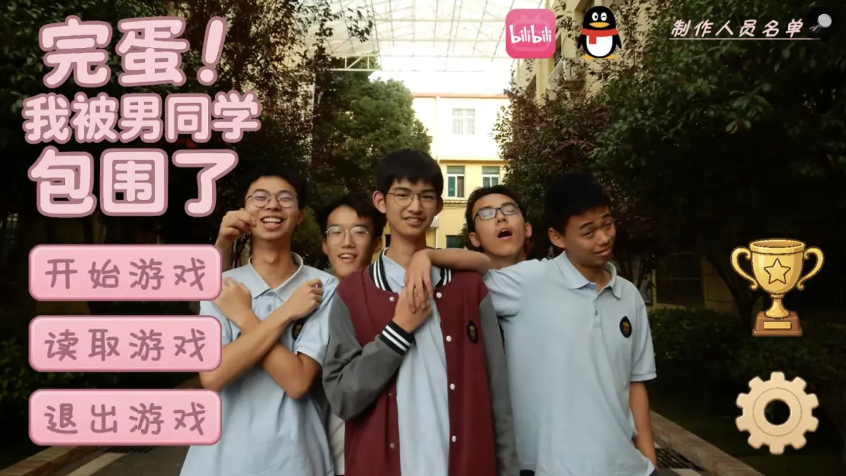 ▲《完蛋！我被男同學包圍了》是一款中國高中生自己製作的遊戲，開放玩家免費下載。（圖／翻攝自Steam）