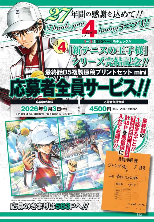 ▲《Jump Square》9月號推出《新網球王子》完結紀念「最終話B5複製原稿列印套組mini」應募活動，收錄最終回共48頁內容。（圖／翻攝自Jump SQ.官方X）