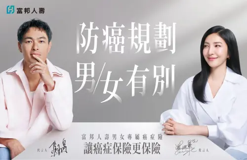 楊祐寧、楊謹華代言！富邦人壽最新廣告公開　傳遞男女有別健康觀