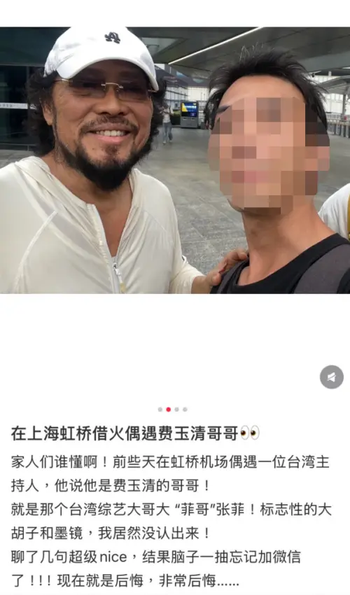 ▲張菲（左）在上海機場被捕獲，自稱是費玉清哥哥。（圖／翻攝自小紅書）
