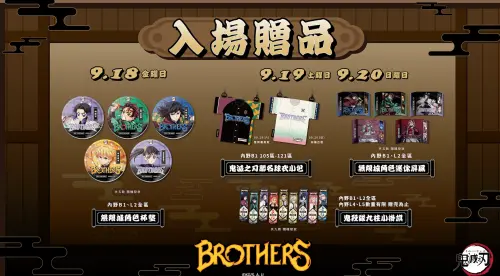 ▲中信兄弟聯名鬼滅之刃《決戰無限城》入場贈品。（圖／中信兄弟提供）