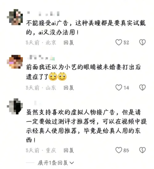 ▲AI虛擬人代言隱形眼鏡惹議！（圖／截自網絡）