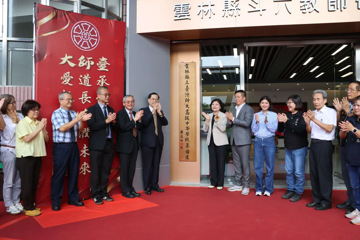 ▲因應區域發展與人口成長的教育需求，雲林縣府與台灣師範大學合作設立「雲林縣立台灣師大高級中等學校」。（圖／雲林縣府提供）