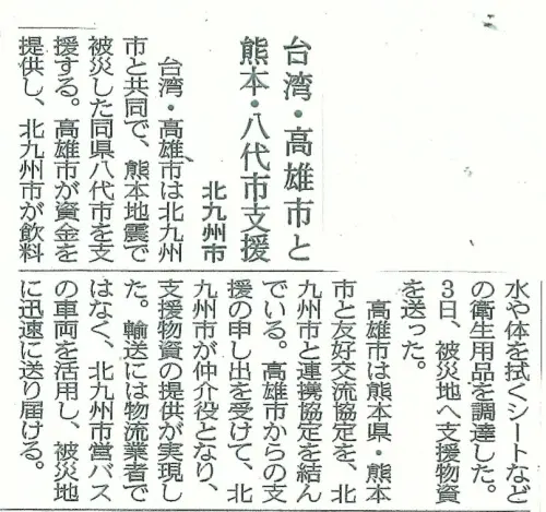 ▲高雄市在熊本地震發生後，立即與熊本縣市及北九州市保持聯繫，確認災區需求後，由高雄出資採購物資，北九州市協助採購及運送。(圖／高市府提供)