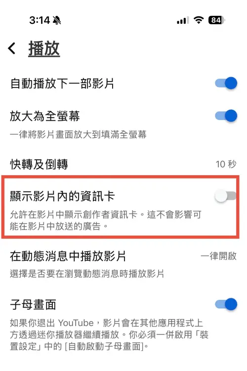 ▲iPhone用戶可進入YouTube「設定」中的「播放」頁面，關閉「顯示影片內的資訊卡」，免費及Premium會員皆可使用。（圖／翻攝YouTube）