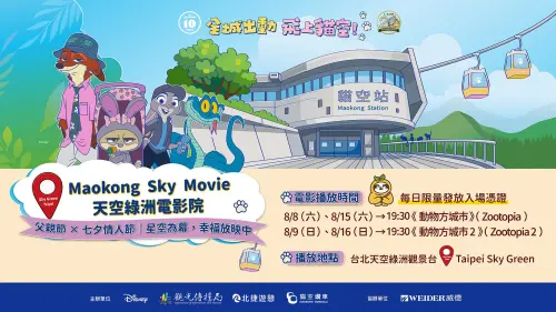 ▲台北天空綠洲觀景台也將於8月8日開幕，連兩週將播映動畫《動物方城市》，民眾有機會免費觀看。（圖／台北市觀傳局提供）