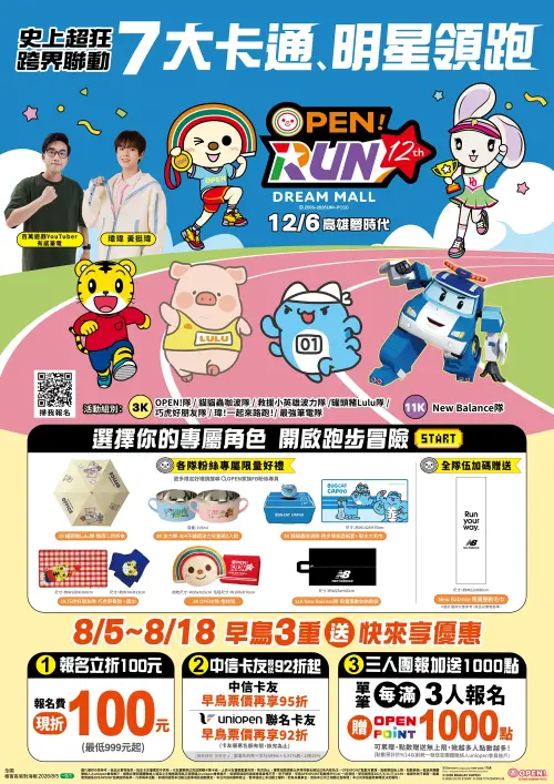 ▲今年OPEN! RUN集結療癒系角色、百萬人氣 YouTuber 到萌系吉祥物，推出8大話題領跑隊伍。（圖／7-11提供）