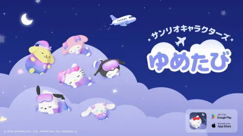 跟布丁狗一起睡覺！睡眠APP《三麗鷗明星夢境之旅》日本搶先上架