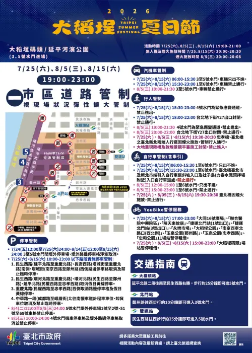 ▲「2026大稻埕夏日節」活動交通管制資訊。（圖／大稻埕夏日節）