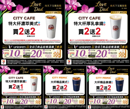▲7-11門市自8月5日至8月9日連續5天，指定現煮咖啡買2送2。（圖／業者提供）