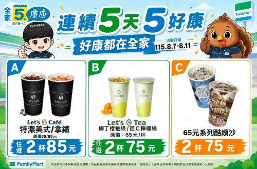 ▲全家5日5好康，8/7~8/11。（圖／全家提供）