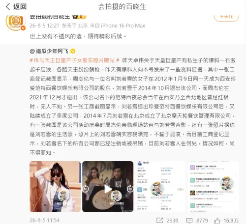 ▲中國狗仔「會拍攝的百曉生」轉發「追瓜少年阿飛」的貼文，私生子引起熱烈討論。（圖／翻攝自微博＠會拍攝的百曉生）