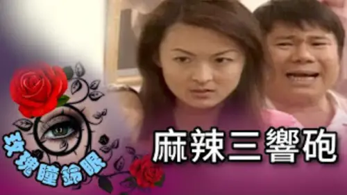 不看韓劇了！《玫瑰瞳鈴眼》時隔27年翻紅　官方突更新粉敲碗重拍
