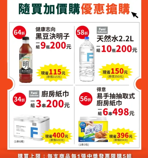 ▲全家若選擇透過「隨買跨店取」還可享專屬加價購優惠，最高可現省400元。（圖／翻攝自全家）