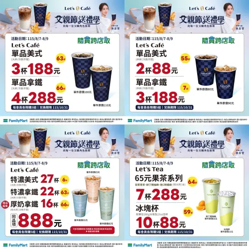 ▲全家父親節優惠，APP「隨買跨店取」推出單品美式2杯88元、單品拿鐵3杯188元。（圖／全家提供）
