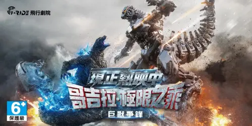 哥吉拉飛行劇院8/14首度登台！對決機械哥吉拉　場次、票價一次看
